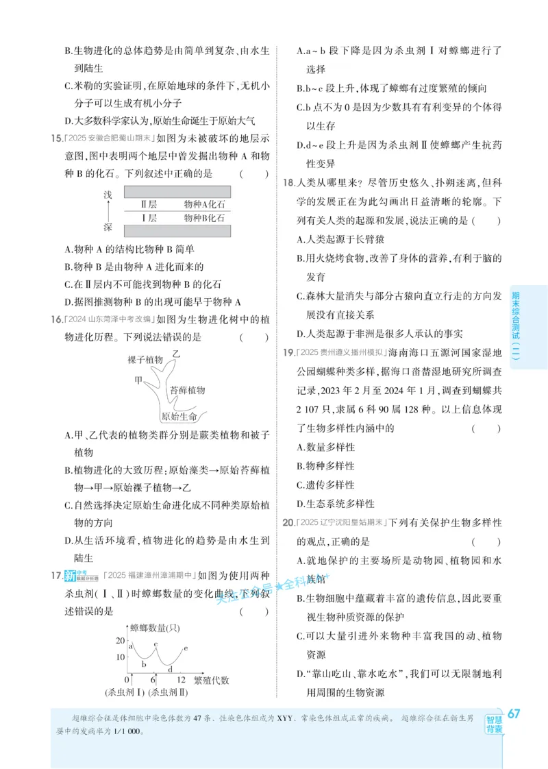 2026《初中生物&bull;53同步练习》八下_2026春《初中一遍过》系列_2026《初中一遍过》8年级下册数学、物理地理生物