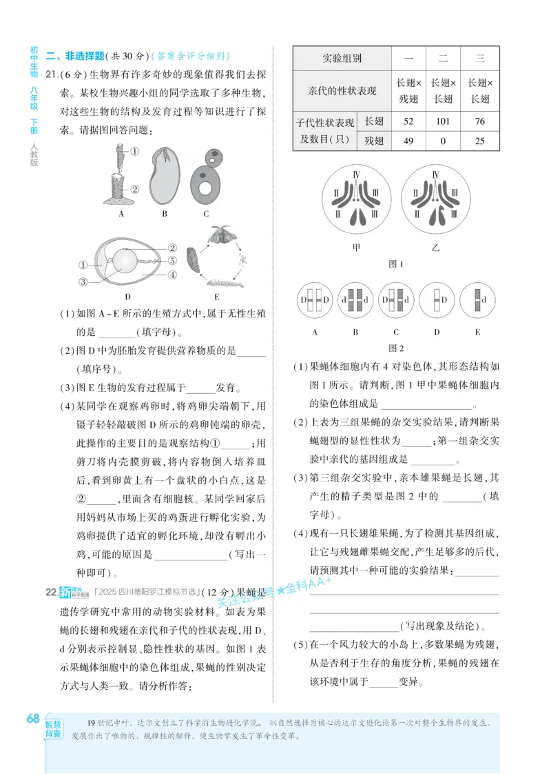 2026《初中生物&bull;53同步练习》八下_2026春《初中一遍过》系列_2026《初中一遍过》8年级下册数学、物理地理生物