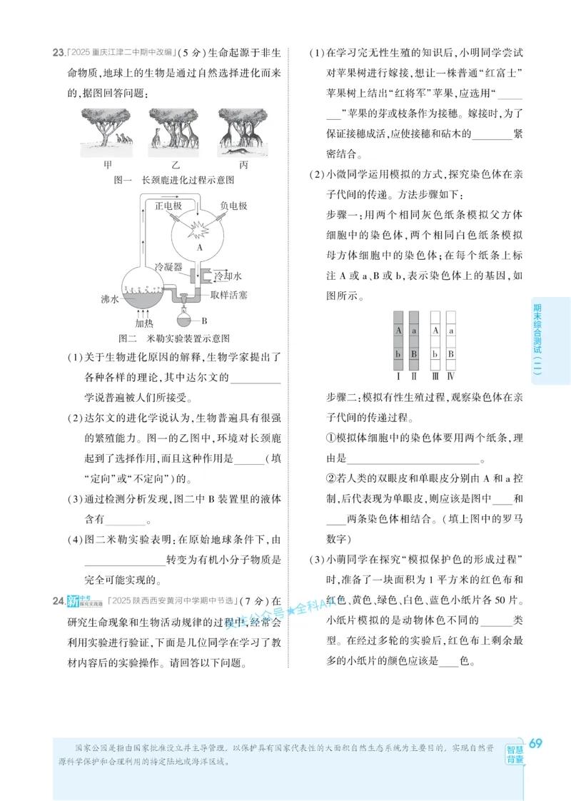 2026《初中生物&bull;53同步练习》八下_2026春《初中一遍过》系列_2026《初中一遍过》8年级下册数学、物理地理生物