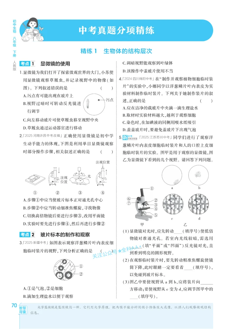 2026《初中生物&bull;53同步练习》八下_2026春《初中一遍过》系列_2026《初中一遍过》8年级下册数学、物理地理生物