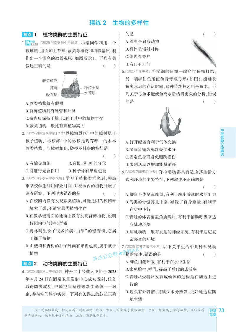 2026《初中生物&bull;53同步练习》八下_2026春《初中一遍过》系列_2026《初中一遍过》8年级下册数学、物理地理生物