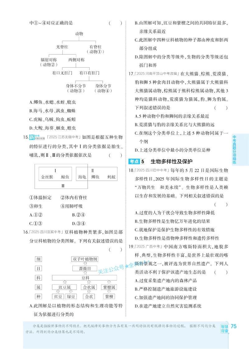 2026《初中生物&bull;53同步练习》八下_2026春《初中一遍过》系列_2026《初中一遍过》8年级下册数学、物理地理生物
