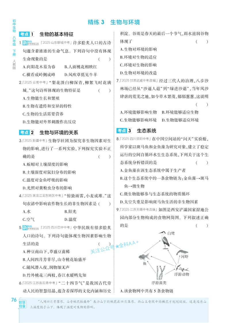 2026《初中生物&bull;53同步练习》八下_2026春《初中一遍过》系列_2026《初中一遍过》8年级下册数学、物理地理生物