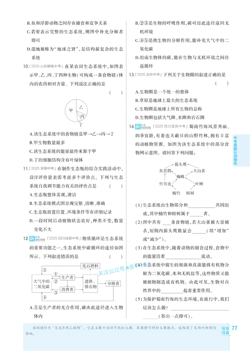 2026《初中生物&bull;53同步练习》八下_2026春《初中一遍过》系列_2026《初中一遍过》8年级下册数学、物理地理生物