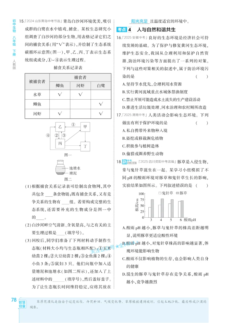 2026《初中生物&bull;53同步练习》八下_2026春《初中一遍过》系列_2026《初中一遍过》8年级下册数学、物理地理生物
