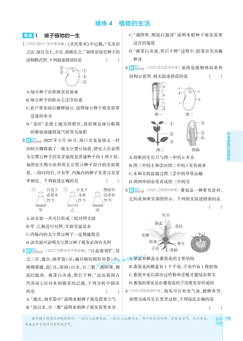 2026《初中生物&bull;53同步练习》八下_2026春《初中一遍过》系列_2026《初中一遍过》8年级下册数学、物理地理生物