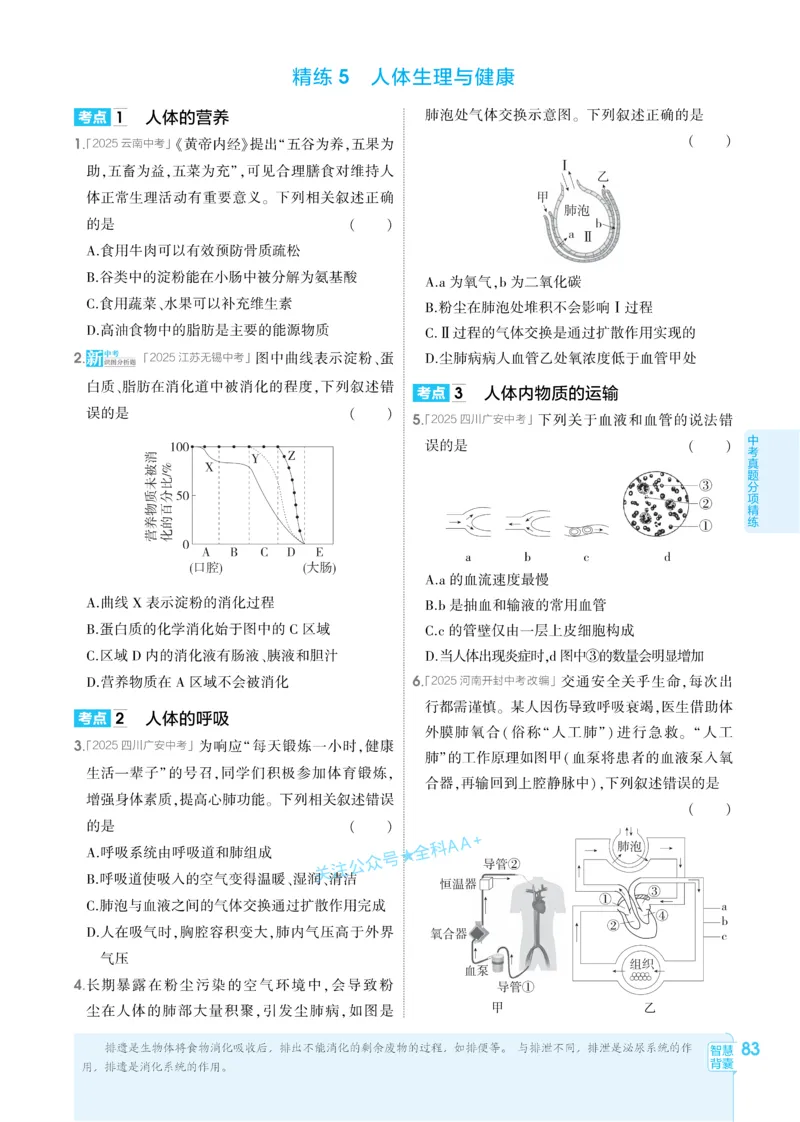 2026《初中生物&bull;53同步练习》八下_2026春《初中一遍过》系列_2026《初中一遍过》8年级下册数学、物理地理生物