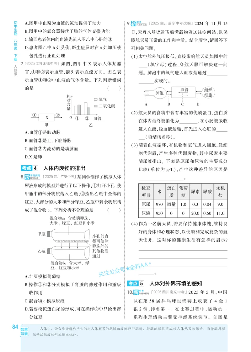 2026《初中生物&bull;53同步练习》八下_2026春《初中一遍过》系列_2026《初中一遍过》8年级下册数学、物理地理生物