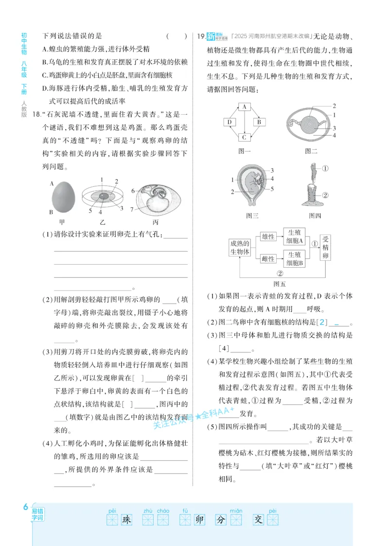 2026《初中生物&bull;53同步练习》八下_2026春《初中一遍过》系列_2026《初中一遍过》8年级下册数学、物理地理生物