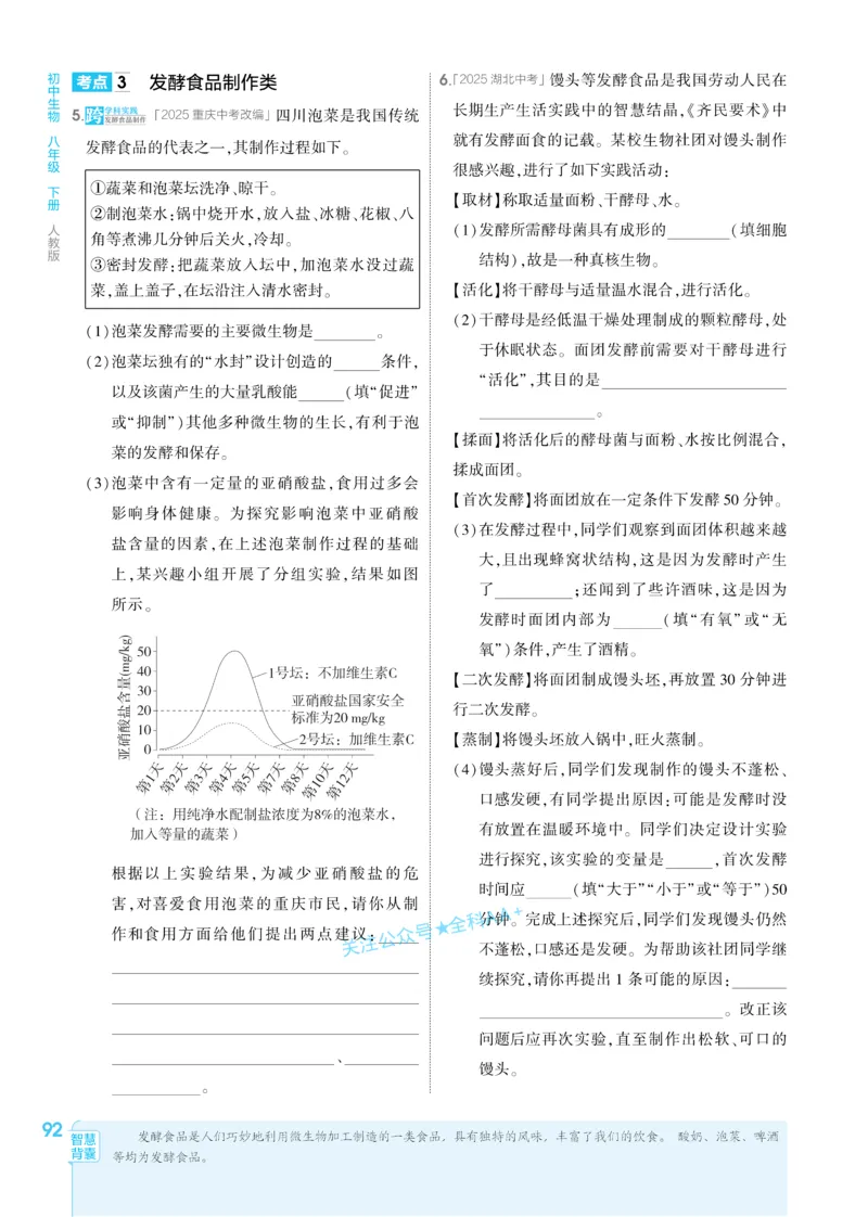 2026《初中生物&bull;53同步练习》八下_2026春《初中一遍过》系列_2026《初中一遍过》8年级下册数学、物理地理生物