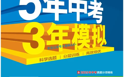 2026《初中生物&bull;53同步练习》八下_2026春《初中一遍过》系列_2026《初中一遍过》8年级下册数学、物理地理生物