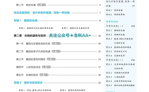 2026《初中生物&bull;53同步练习》八下_2026春《初中一遍过》系列_2026《初中一遍过》8年级下册数学、物理地理生物