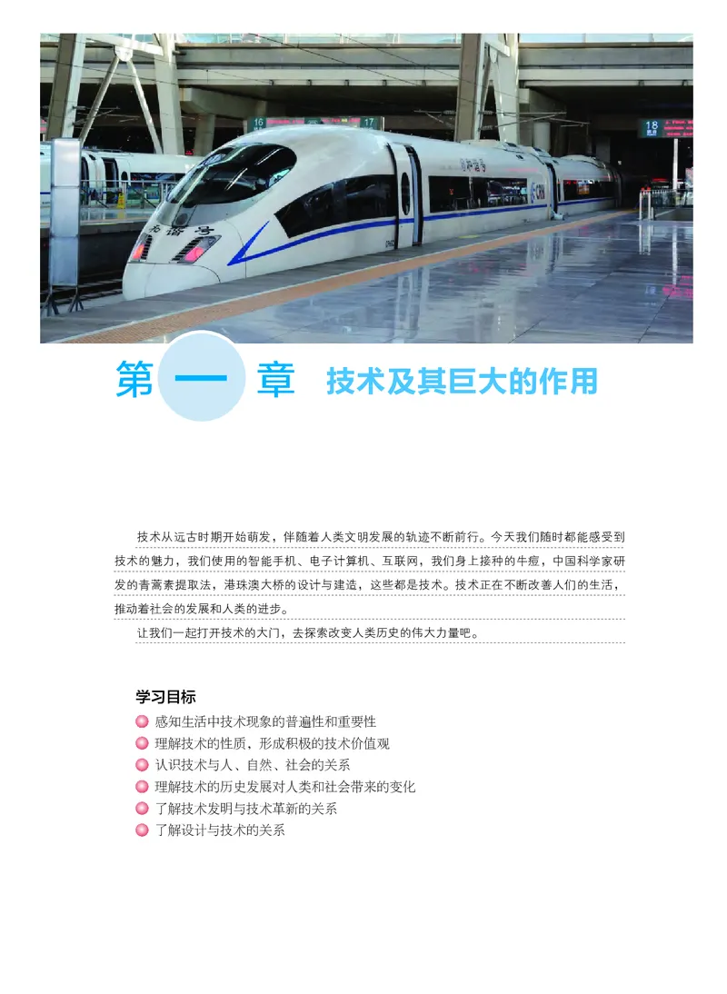 普通高中教科书&middot;通用技术必修技术与设计1_高中全套电子教材及答案。_01高中电子教材全套_通用技术_粤教粤科版_高中年级_必修技术与设计1