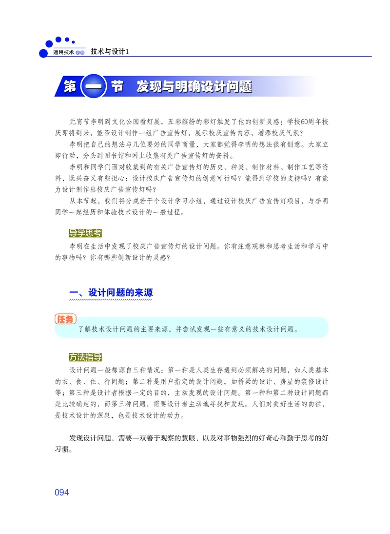 普通高中教科书&middot;通用技术必修技术与设计1_高中全套电子教材及答案。_01高中电子教材全套_通用技术_粤教粤科版_高中年级_必修技术与设计1