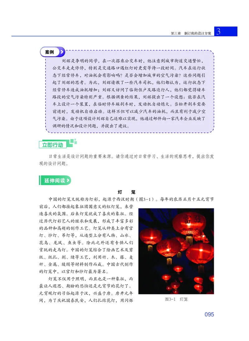 普通高中教科书&middot;通用技术必修技术与设计1_高中全套电子教材及答案。_01高中电子教材全套_通用技术_粤教粤科版_高中年级_必修技术与设计1