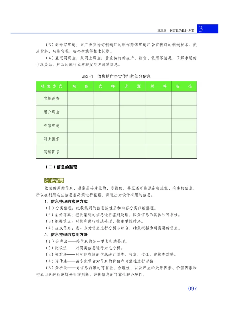 普通高中教科书&middot;通用技术必修技术与设计1_高中全套电子教材及答案。_01高中电子教材全套_通用技术_粤教粤科版_高中年级_必修技术与设计1