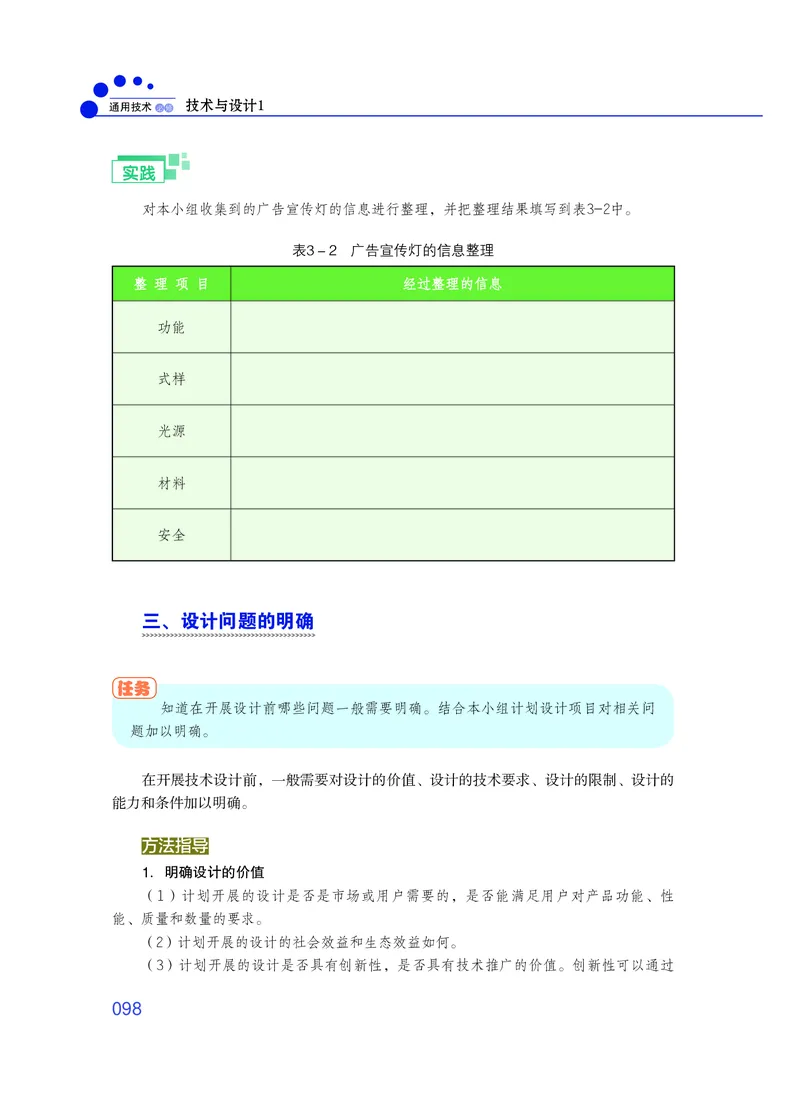 普通高中教科书&middot;通用技术必修技术与设计1_高中全套电子教材及答案。_01高中电子教材全套_通用技术_粤教粤科版_高中年级_必修技术与设计1