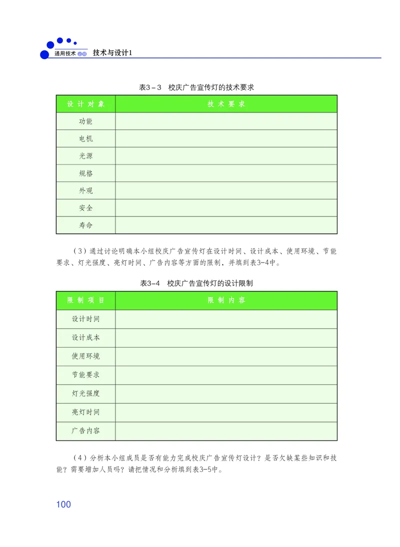 普通高中教科书&middot;通用技术必修技术与设计1_高中全套电子教材及答案。_01高中电子教材全套_通用技术_粤教粤科版_高中年级_必修技术与设计1