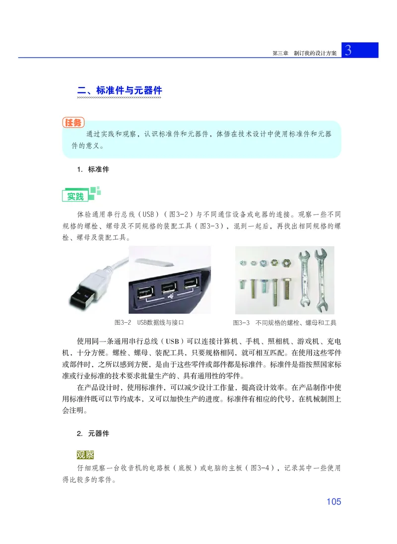 普通高中教科书&middot;通用技术必修技术与设计1_高中全套电子教材及答案。_01高中电子教材全套_通用技术_粤教粤科版_高中年级_必修技术与设计1