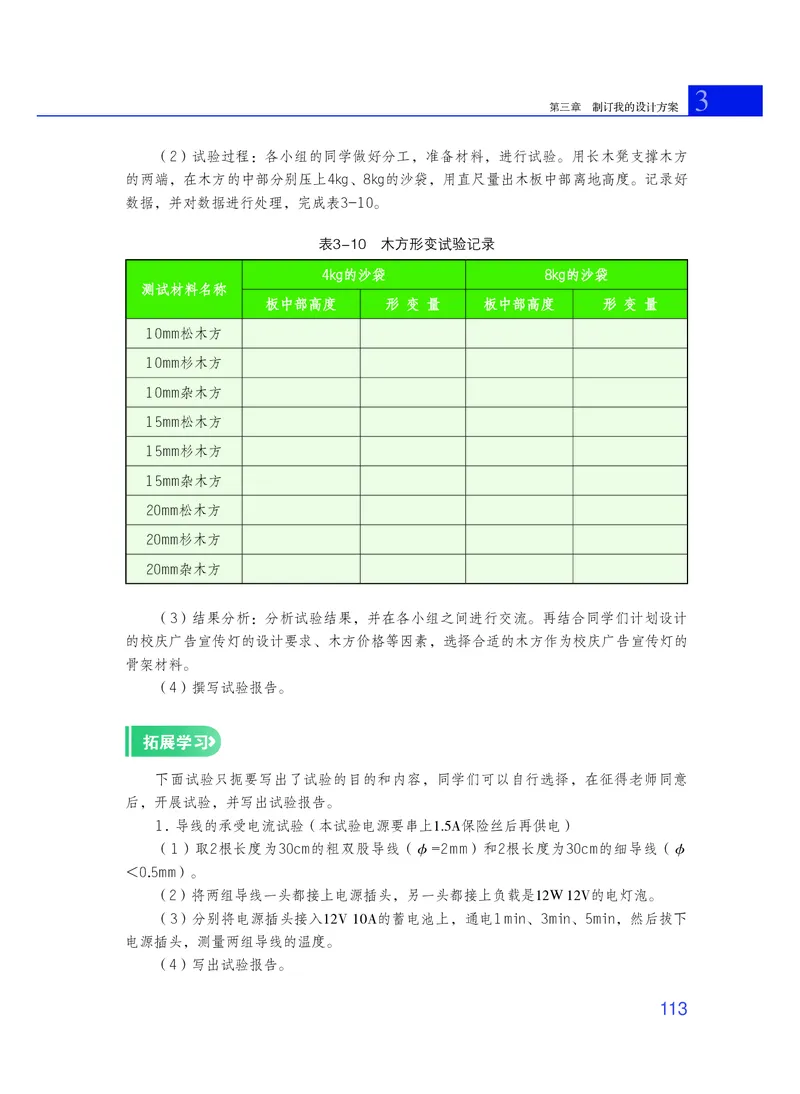 普通高中教科书&middot;通用技术必修技术与设计1_高中全套电子教材及答案。_01高中电子教材全套_通用技术_粤教粤科版_高中年级_必修技术与设计1