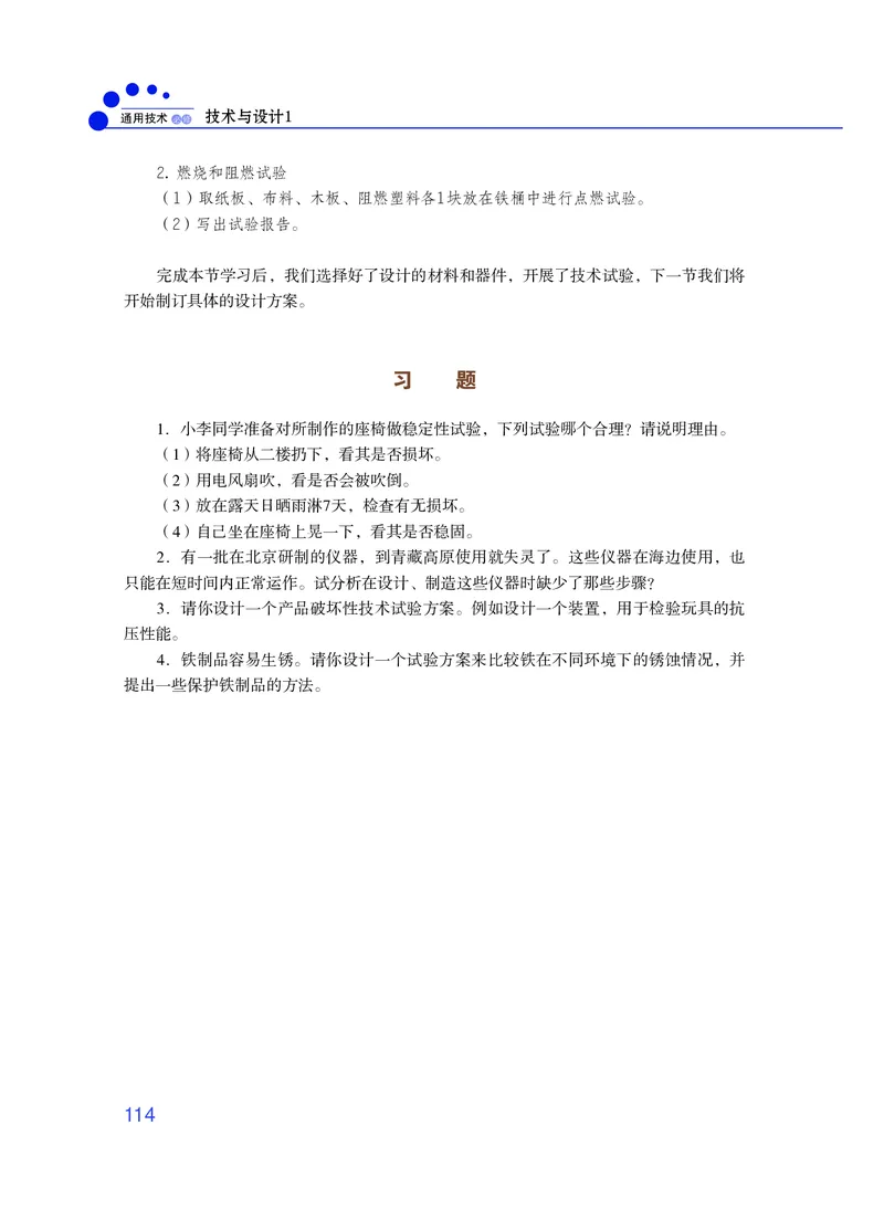 普通高中教科书&middot;通用技术必修技术与设计1_高中全套电子教材及答案。_01高中电子教材全套_通用技术_粤教粤科版_高中年级_必修技术与设计1