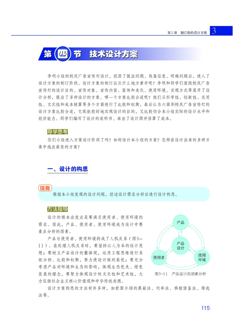 普通高中教科书&middot;通用技术必修技术与设计1_高中全套电子教材及答案。_01高中电子教材全套_通用技术_粤教粤科版_高中年级_必修技术与设计1