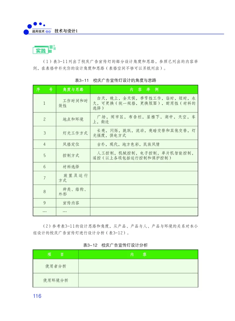 普通高中教科书&middot;通用技术必修技术与设计1_高中全套电子教材及答案。_01高中电子教材全套_通用技术_粤教粤科版_高中年级_必修技术与设计1