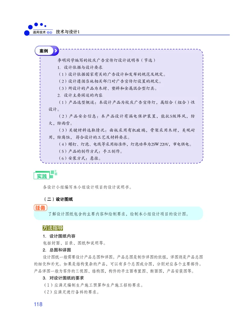 普通高中教科书&middot;通用技术必修技术与设计1_高中全套电子教材及答案。_01高中电子教材全套_通用技术_粤教粤科版_高中年级_必修技术与设计1