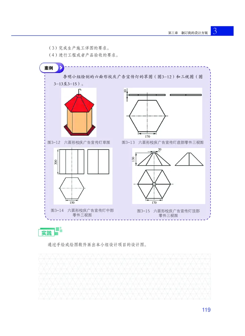 普通高中教科书&middot;通用技术必修技术与设计1_高中全套电子教材及答案。_01高中电子教材全套_通用技术_粤教粤科版_高中年级_必修技术与设计1
