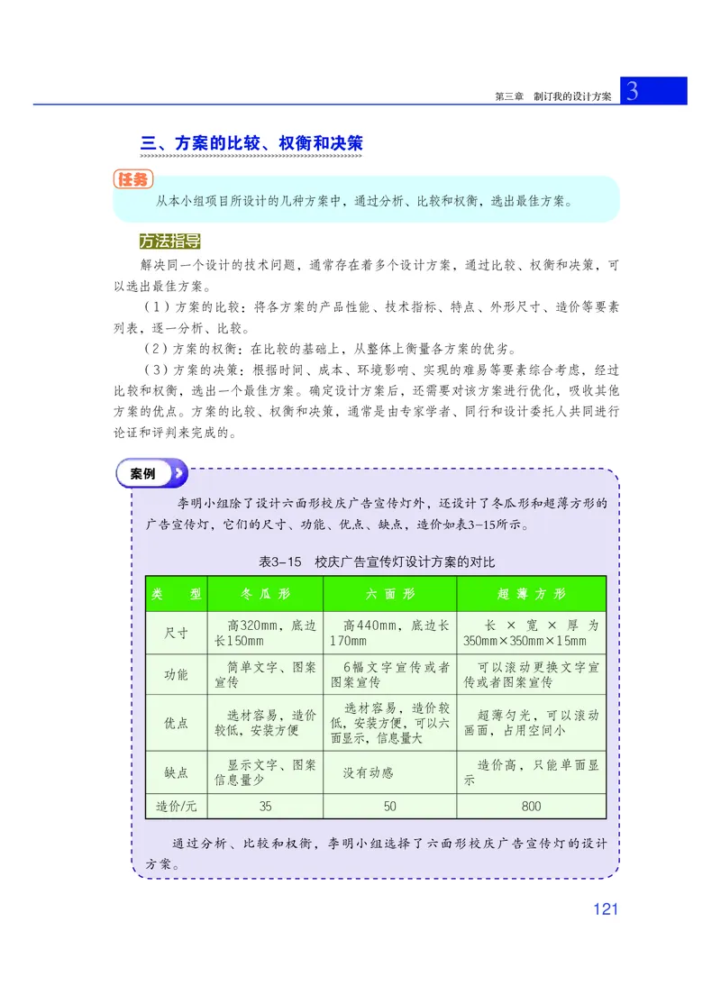 普通高中教科书&middot;通用技术必修技术与设计1_高中全套电子教材及答案。_01高中电子教材全套_通用技术_粤教粤科版_高中年级_必修技术与设计1