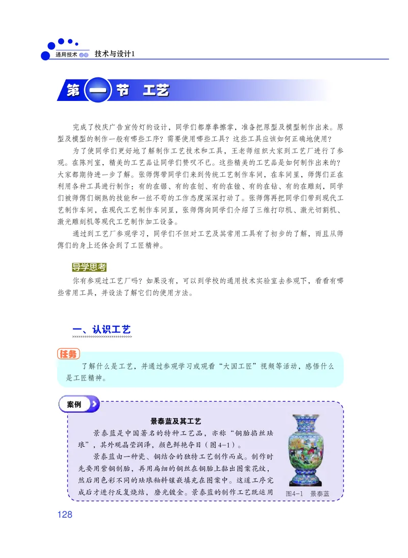 普通高中教科书&middot;通用技术必修技术与设计1_高中全套电子教材及答案。_01高中电子教材全套_通用技术_粤教粤科版_高中年级_必修技术与设计1