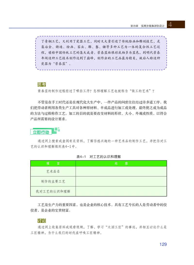 普通高中教科书&middot;通用技术必修技术与设计1_高中全套电子教材及答案。_01高中电子教材全套_通用技术_粤教粤科版_高中年级_必修技术与设计1