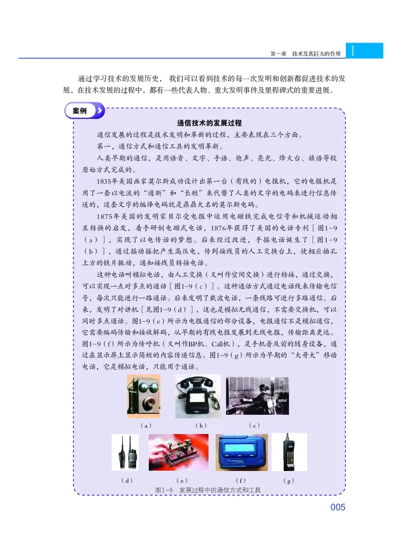 普通高中教科书&middot;通用技术必修技术与设计1_高中全套电子教材及答案。_01高中电子教材全套_通用技术_粤教粤科版_高中年级_必修技术与设计1