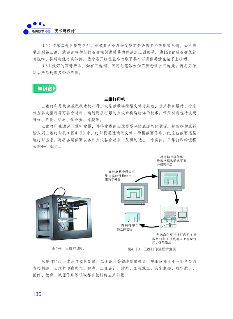 普通高中教科书&middot;通用技术必修技术与设计1_高中全套电子教材及答案。_01高中电子教材全套_通用技术_粤教粤科版_高中年级_必修技术与设计1