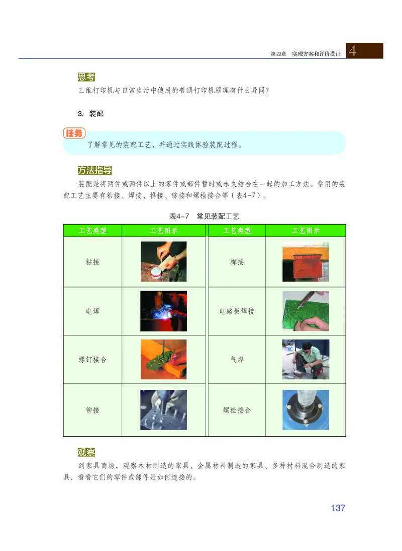 普通高中教科书&middot;通用技术必修技术与设计1_高中全套电子教材及答案。_01高中电子教材全套_通用技术_粤教粤科版_高中年级_必修技术与设计1