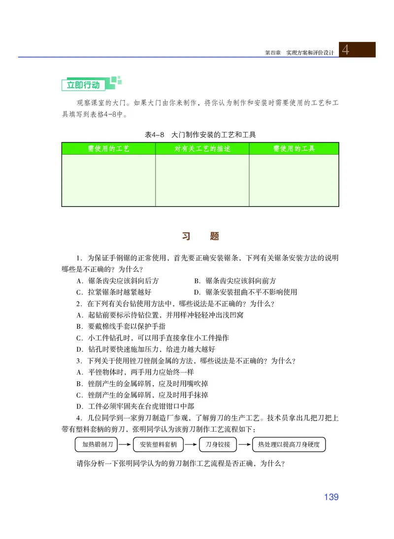 普通高中教科书&middot;通用技术必修技术与设计1_高中全套电子教材及答案。_01高中电子教材全套_通用技术_粤教粤科版_高中年级_必修技术与设计1