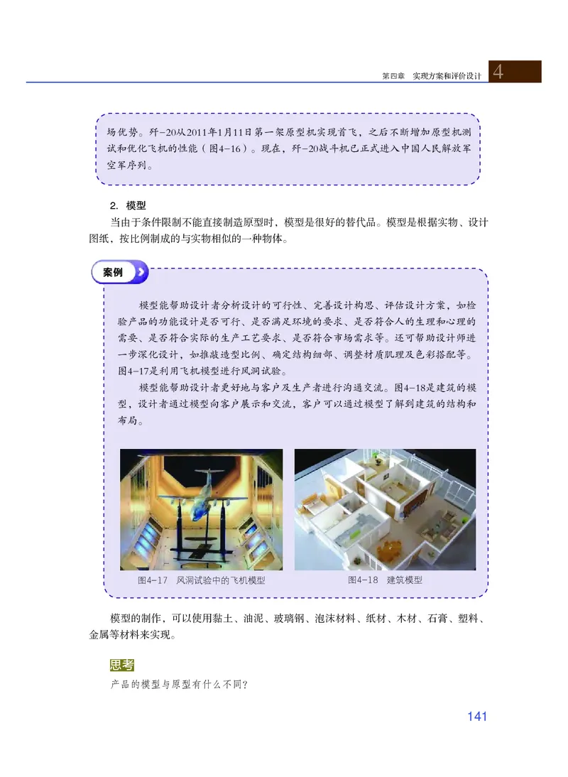 普通高中教科书&middot;通用技术必修技术与设计1_高中全套电子教材及答案。_01高中电子教材全套_通用技术_粤教粤科版_高中年级_必修技术与设计1