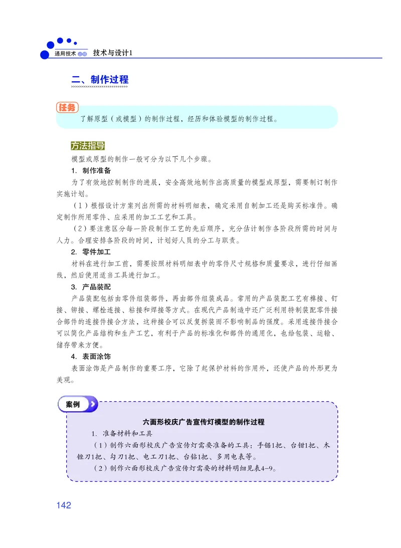 普通高中教科书&middot;通用技术必修技术与设计1_高中全套电子教材及答案。_01高中电子教材全套_通用技术_粤教粤科版_高中年级_必修技术与设计1