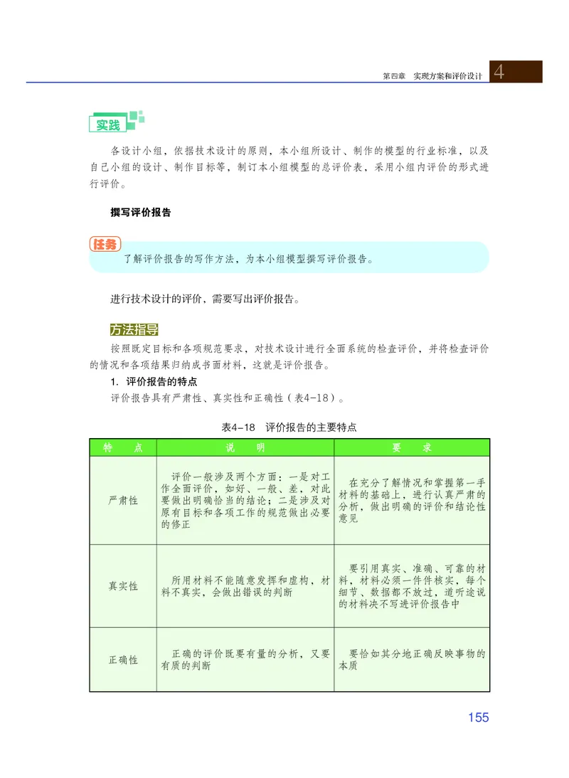 普通高中教科书&middot;通用技术必修技术与设计1_高中全套电子教材及答案。_01高中电子教材全套_通用技术_粤教粤科版_高中年级_必修技术与设计1