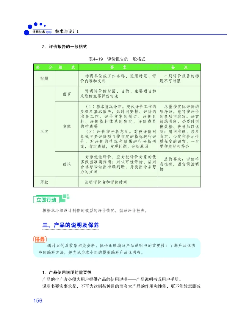 普通高中教科书&middot;通用技术必修技术与设计1_高中全套电子教材及答案。_01高中电子教材全套_通用技术_粤教粤科版_高中年级_必修技术与设计1
