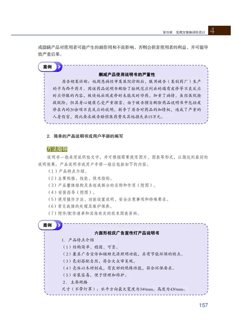 普通高中教科书&middot;通用技术必修技术与设计1_高中全套电子教材及答案。_01高中电子教材全套_通用技术_粤教粤科版_高中年级_必修技术与设计1