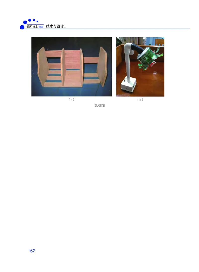 普通高中教科书&middot;通用技术必修技术与设计1_高中全套电子教材及答案。_01高中电子教材全套_通用技术_粤教粤科版_高中年级_必修技术与设计1