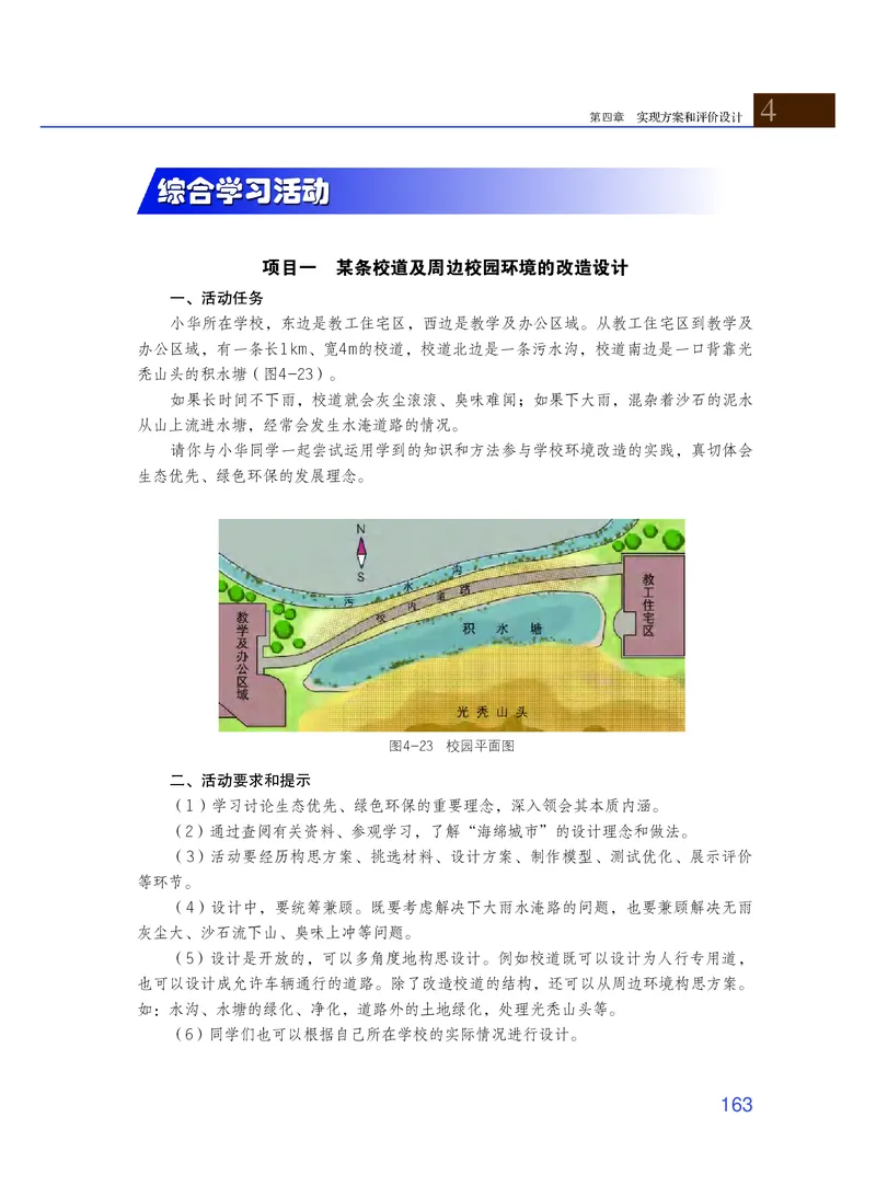 普通高中教科书&middot;通用技术必修技术与设计1_高中全套电子教材及答案。_01高中电子教材全套_通用技术_粤教粤科版_高中年级_必修技术与设计1