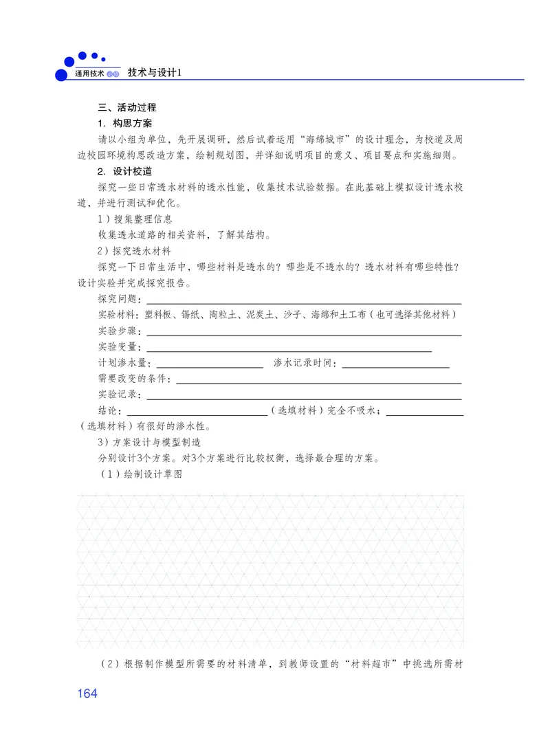 普通高中教科书&middot;通用技术必修技术与设计1_高中全套电子教材及答案。_01高中电子教材全套_通用技术_粤教粤科版_高中年级_必修技术与设计1