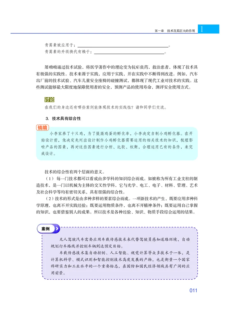 普通高中教科书&middot;通用技术必修技术与设计1_高中全套电子教材及答案。_01高中电子教材全套_通用技术_粤教粤科版_高中年级_必修技术与设计1