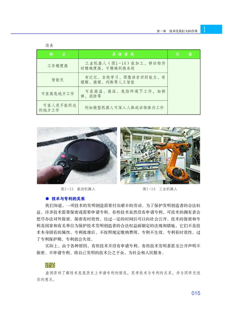 普通高中教科书&middot;通用技术必修技术与设计1_高中全套电子教材及答案。_01高中电子教材全套_通用技术_粤教粤科版_高中年级_必修技术与设计1