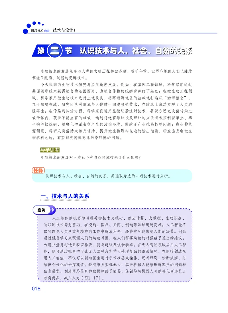 普通高中教科书&middot;通用技术必修技术与设计1_高中全套电子教材及答案。_01高中电子教材全套_通用技术_粤教粤科版_高中年级_必修技术与设计1