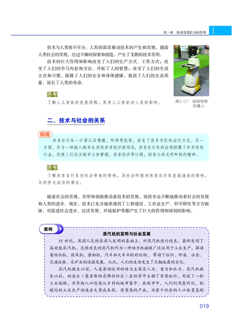 普通高中教科书&middot;通用技术必修技术与设计1_高中全套电子教材及答案。_01高中电子教材全套_通用技术_粤教粤科版_高中年级_必修技术与设计1