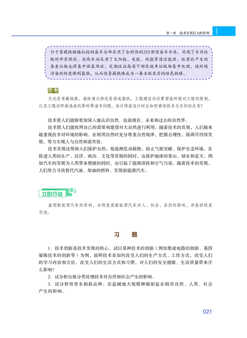 普通高中教科书&middot;通用技术必修技术与设计1_高中全套电子教材及答案。_01高中电子教材全套_通用技术_粤教粤科版_高中年级_必修技术与设计1
