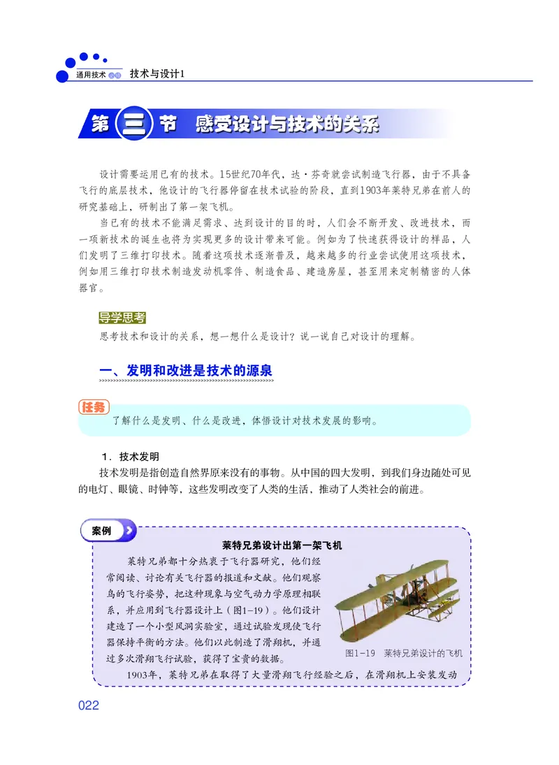 普通高中教科书&middot;通用技术必修技术与设计1_高中全套电子教材及答案。_01高中电子教材全套_通用技术_粤教粤科版_高中年级_必修技术与设计1